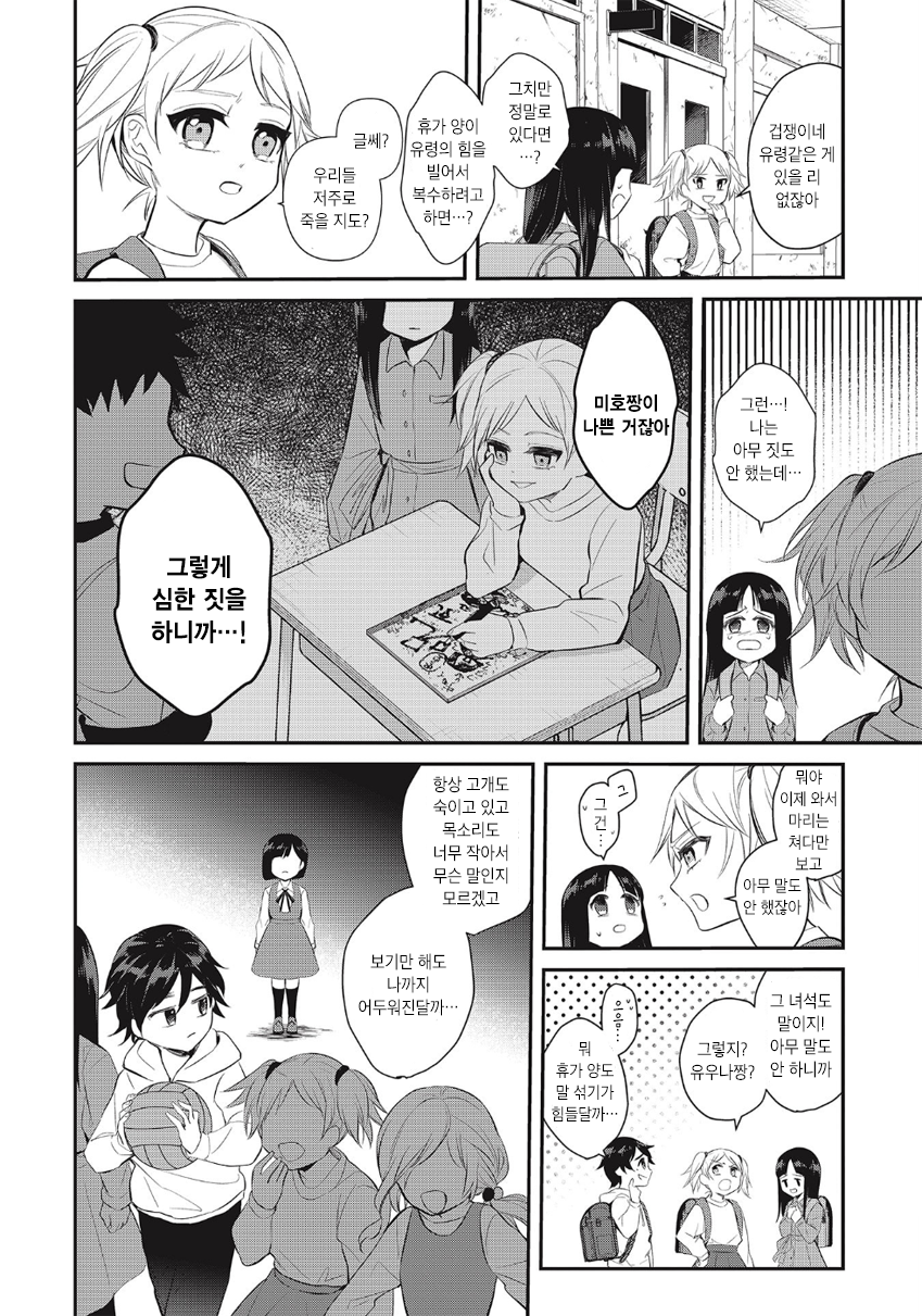 Saihate no Tomodachi 등교의 시작 第17页