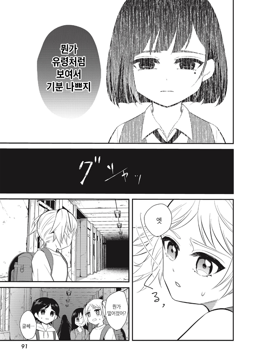 Saihate no Tomodachi 등교의 시작 第18页