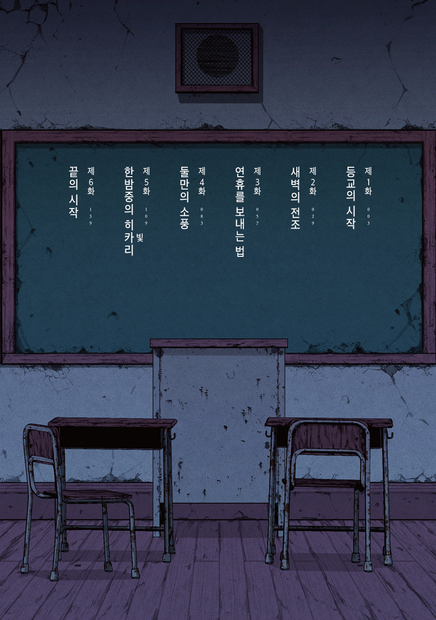 Saihate no Tomodachi 등교의 시작 第3页
