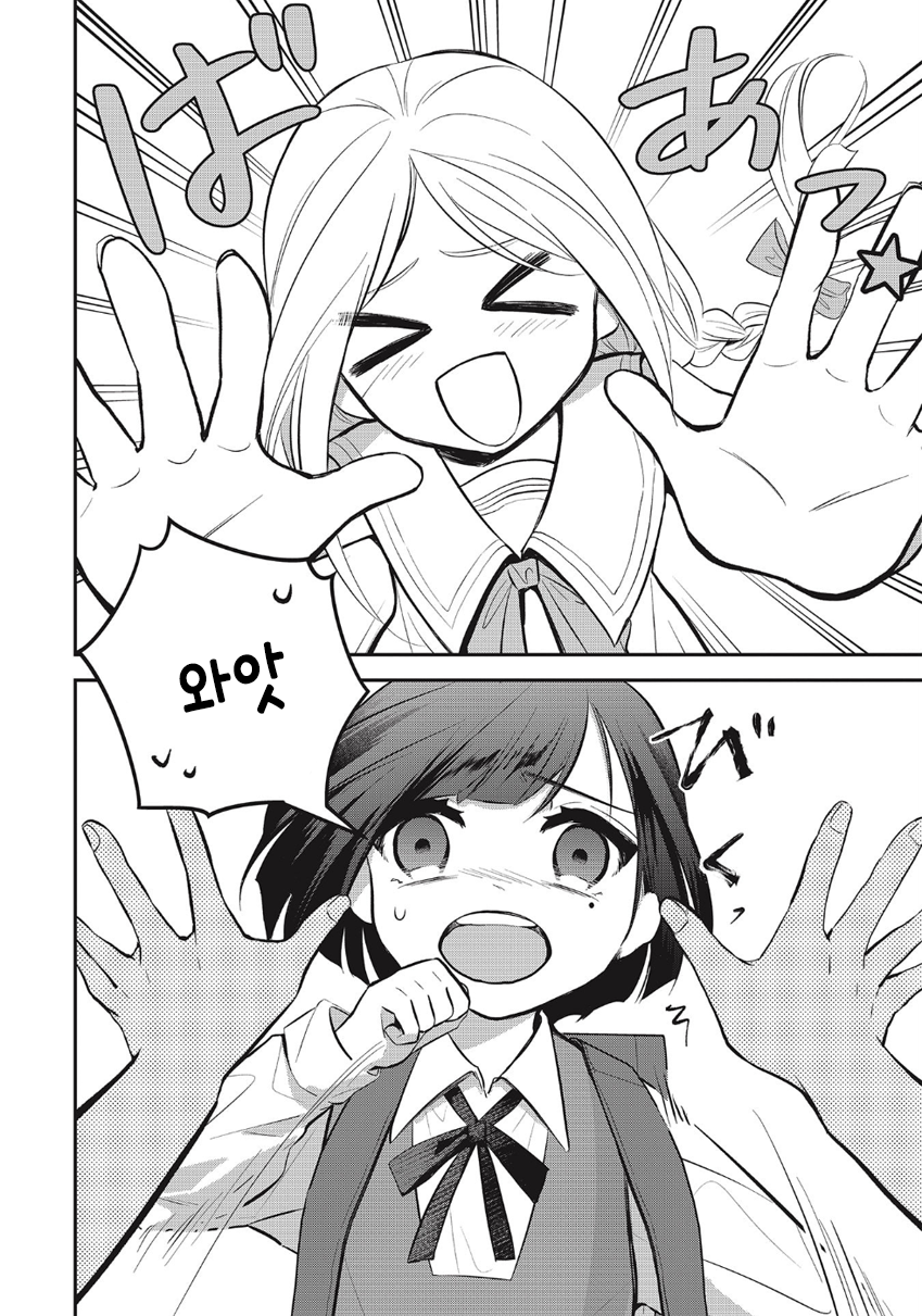 Saihate no Tomodachi 등교의 시작 第7页