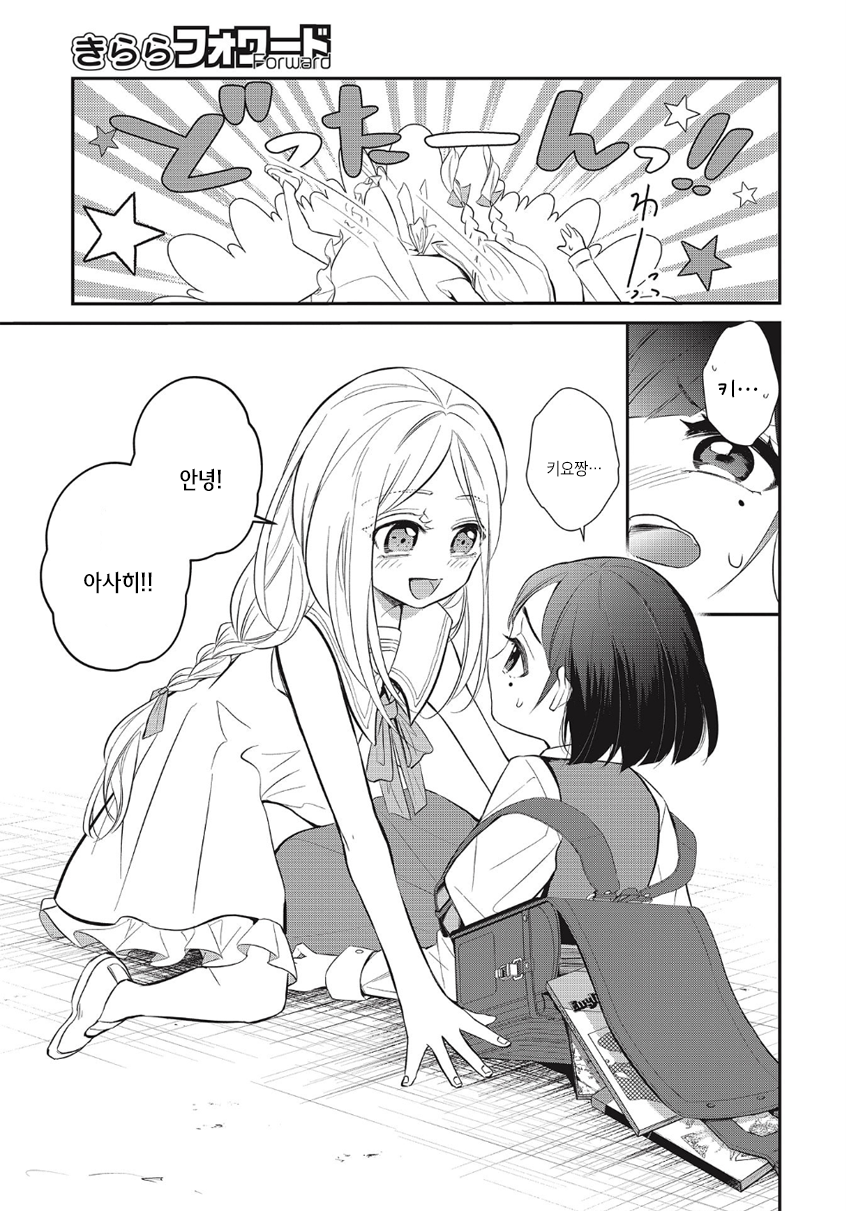Saihate no Tomodachi 등교의 시작 第8页