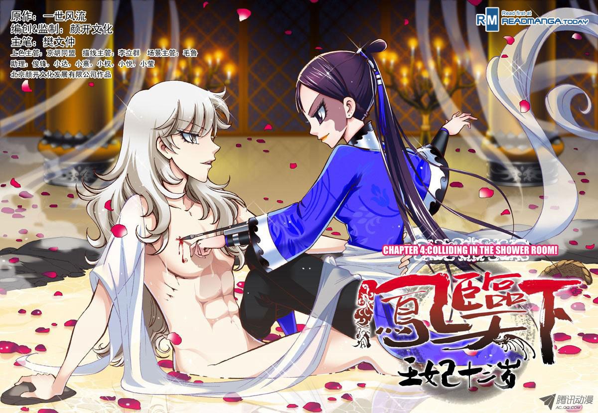 Fenglin Tianxia - Wangfei Shisansui Vol. 1 Ch. 4 第1页