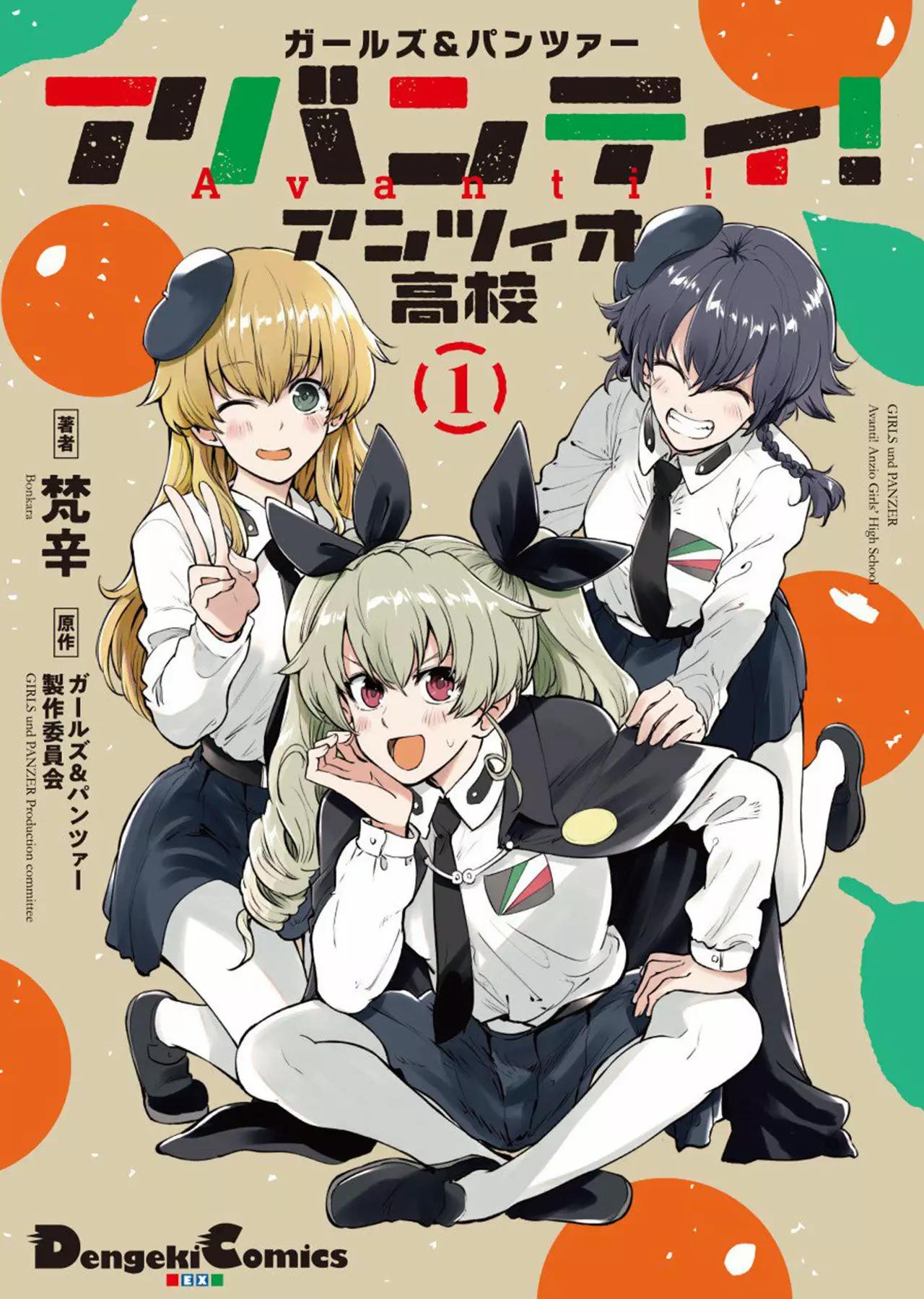 Girls Und Panzer: Avanti! Anzio High School Vol. 1 Ch. 1.1 第1页