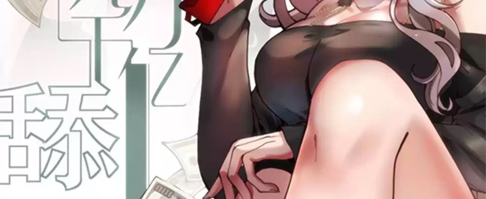 I Have Nine Quadrillion Simp Gold Coins Ch. 6 第3页