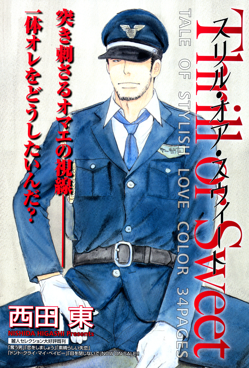 Suki ni Naru to Kowareru Thrill or Sweet 第2页