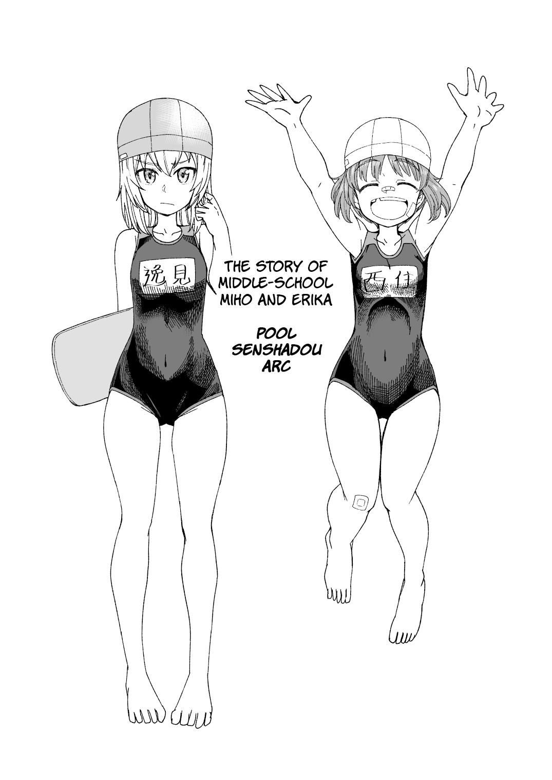 Girls und Panzer - Middleschool Miho and Erika (Doujinshi) Pool Senshadou Arc (Pixiv Release) 第3页