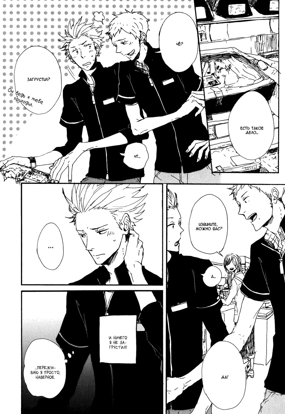 Kyou wa Hayaku Kaerou Vol. 1 Ch. 4 第2页