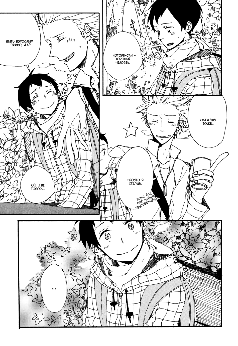 Kyou wa Hayaku Kaerou Vol. 1 Ch. 4 第11页