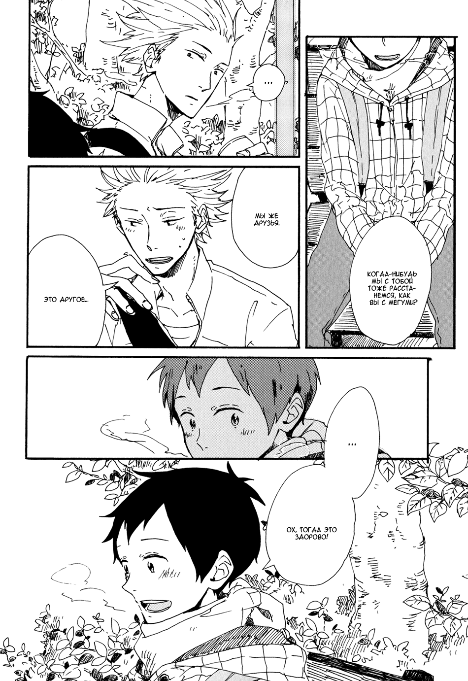 Kyou wa Hayaku Kaerou Vol. 1 Ch. 4 第12页