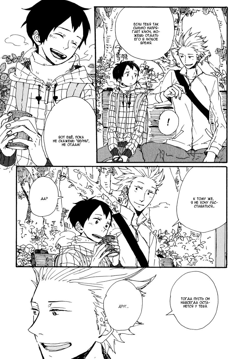 Kyou wa Hayaku Kaerou Vol. 1 Ch. 4 第13页
