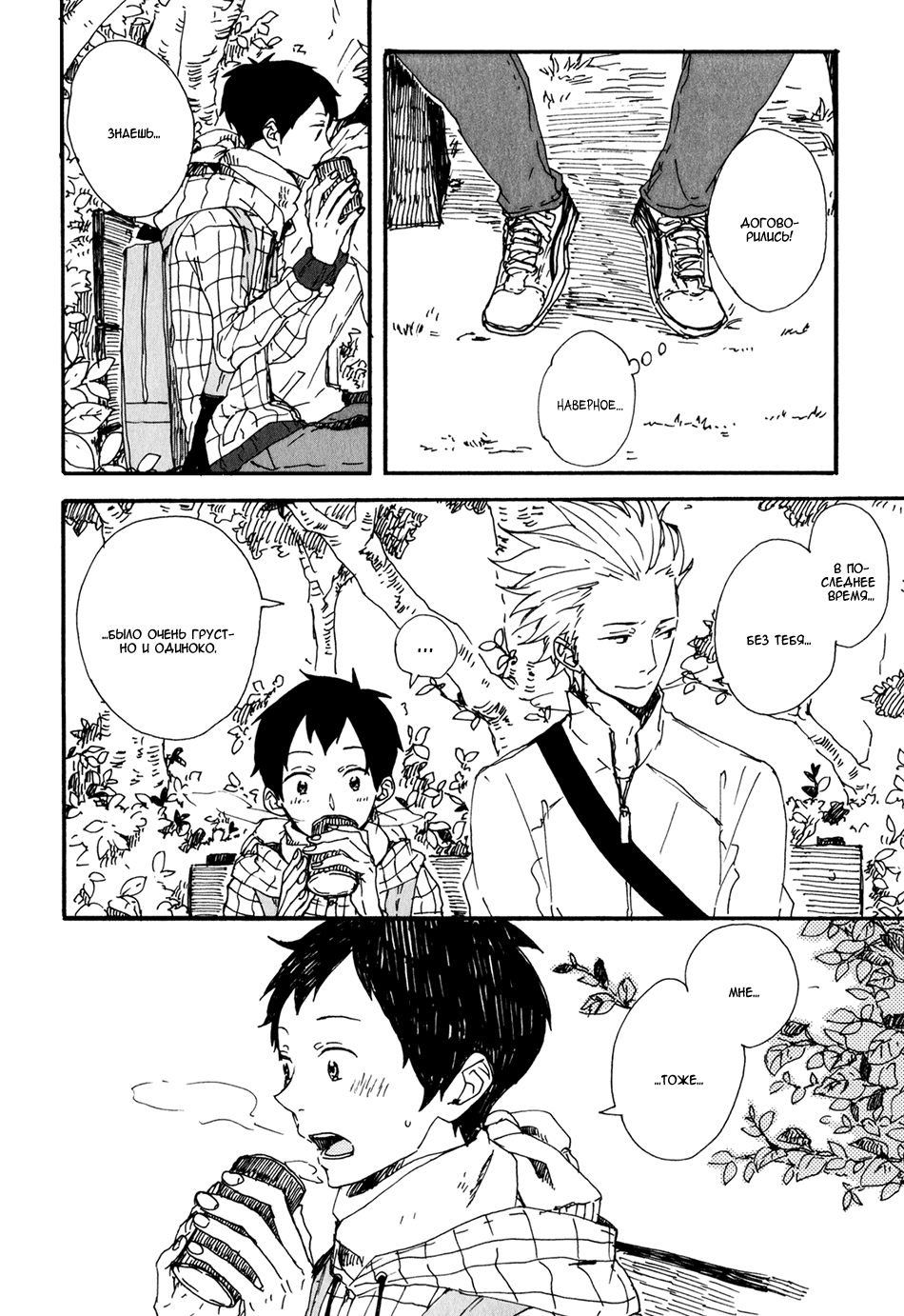Kyou wa Hayaku Kaerou Vol. 1 Ch. 4 第14页