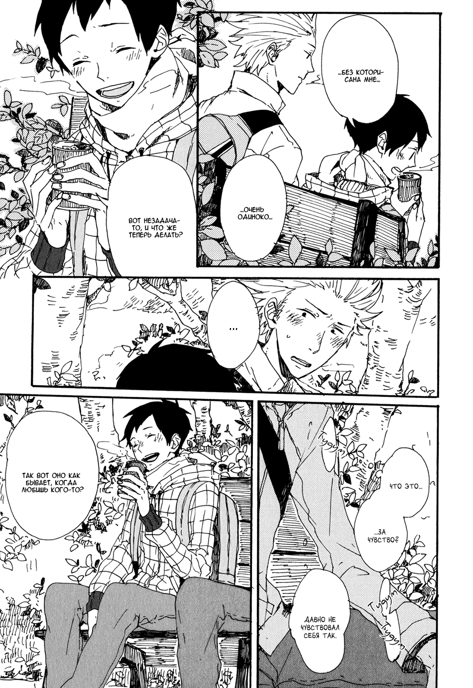 Kyou wa Hayaku Kaerou Vol. 1 Ch. 4 第15页