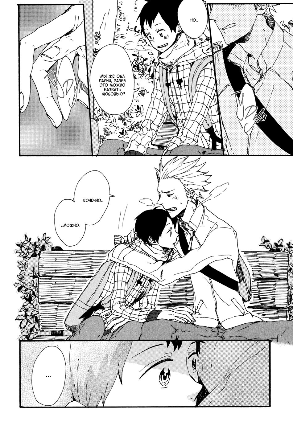 Kyou wa Hayaku Kaerou Vol. 1 Ch. 4 第16页