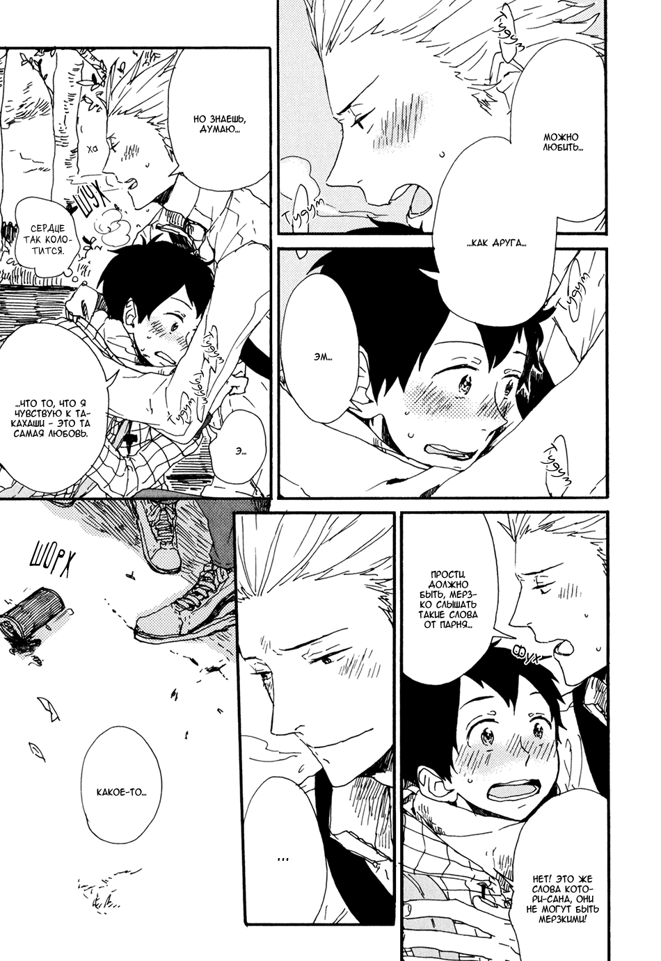 Kyou wa Hayaku Kaerou Vol. 1 Ch. 4 第17页