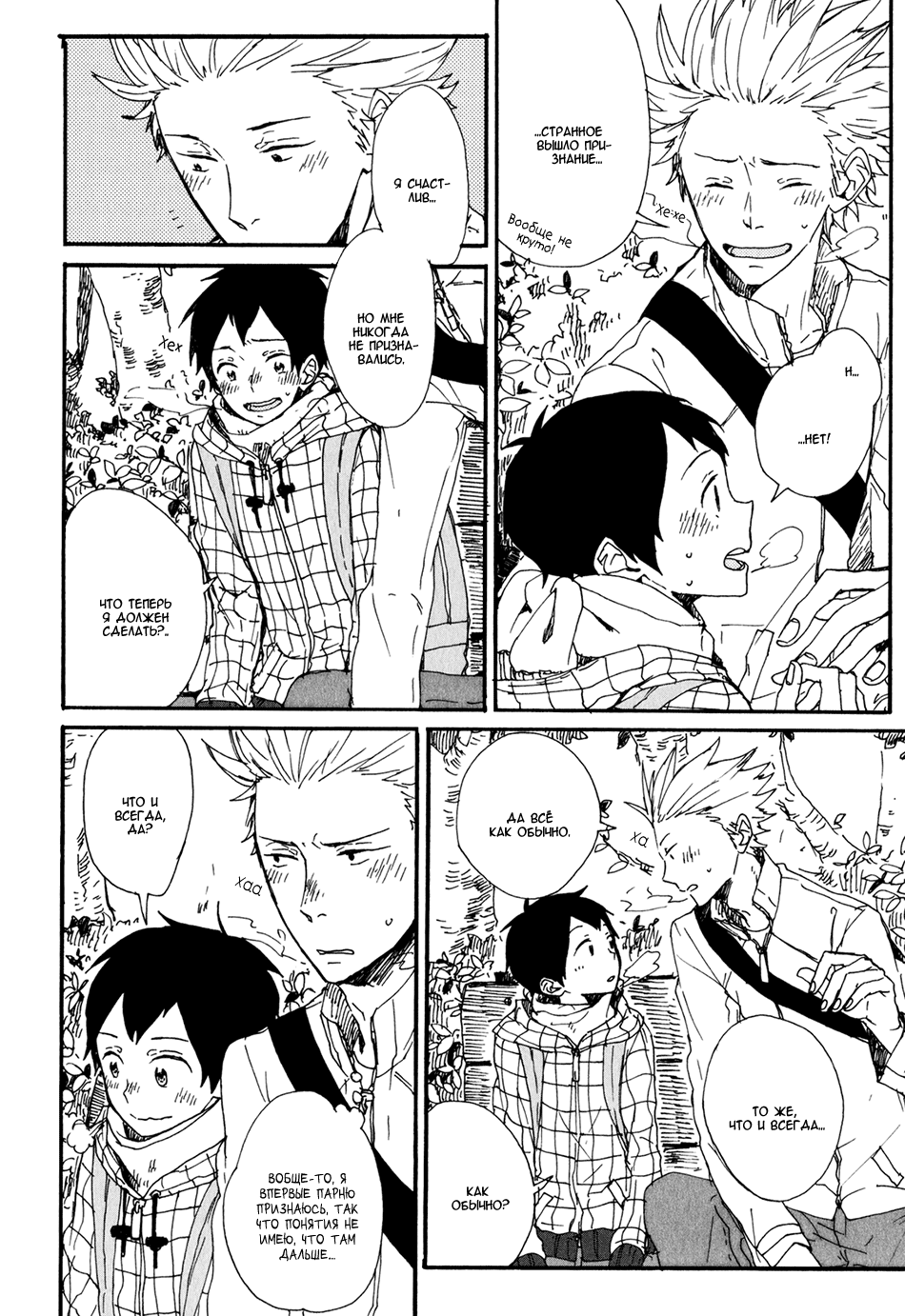 Kyou wa Hayaku Kaerou Vol. 1 Ch. 4 第18页