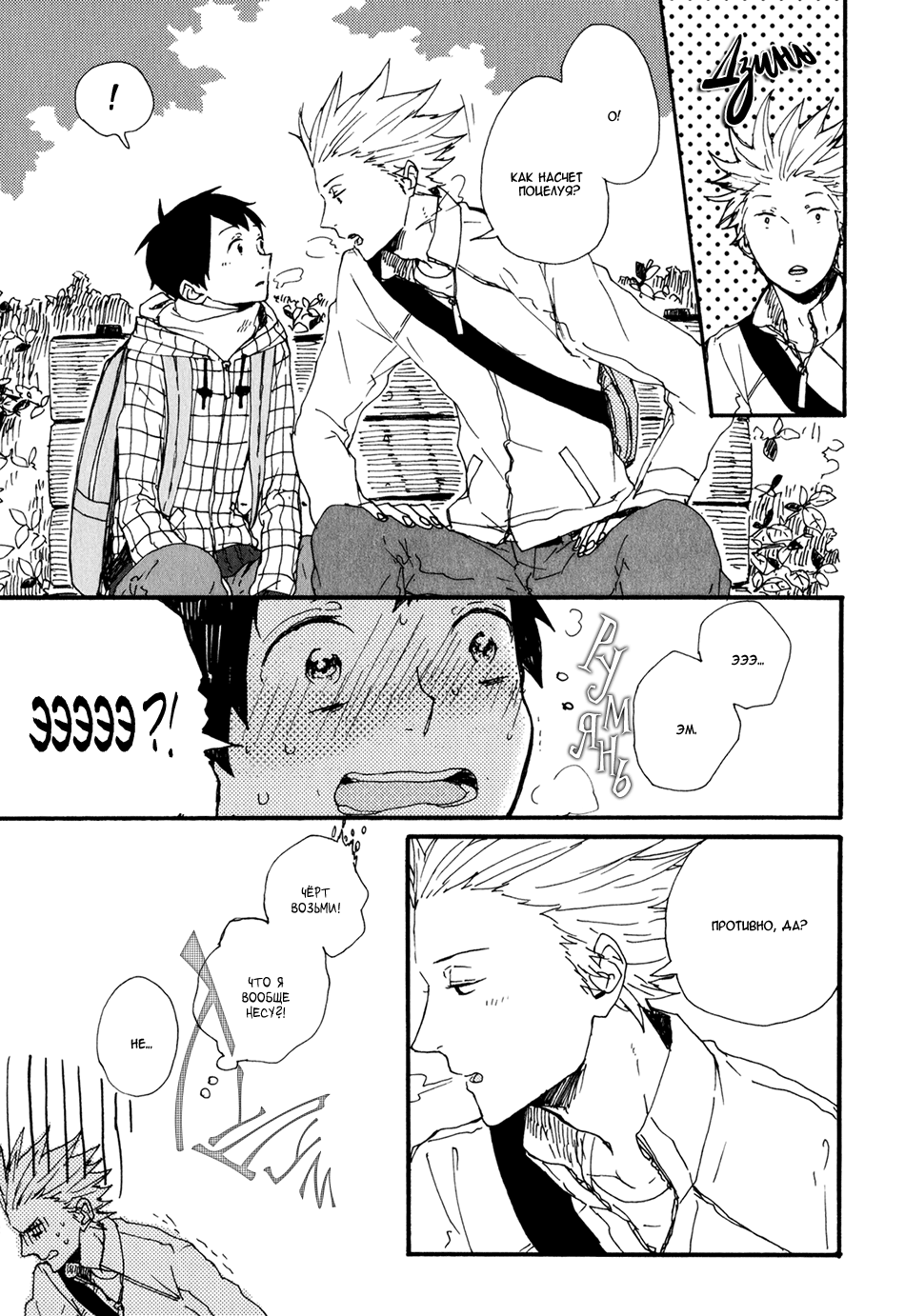 Kyou wa Hayaku Kaerou Vol. 1 Ch. 4 第19页