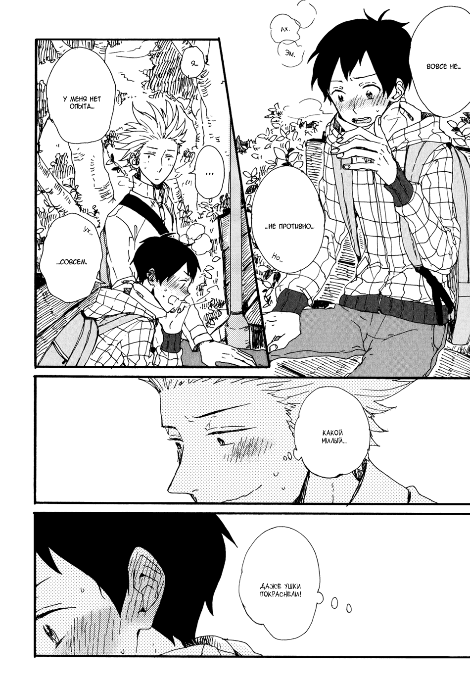 Kyou wa Hayaku Kaerou Vol. 1 Ch. 4 第20页