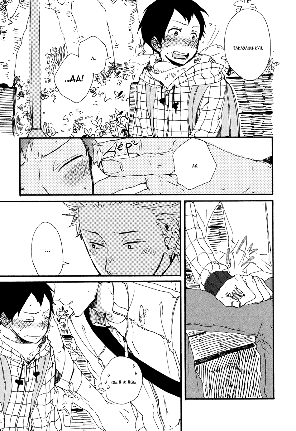 Kyou wa Hayaku Kaerou Vol. 1 Ch. 4 第21页