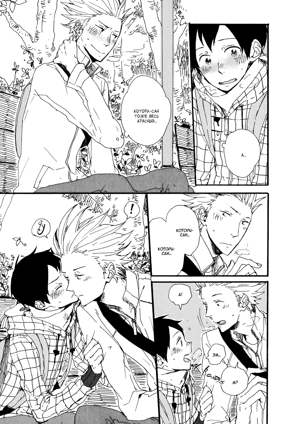 Kyou wa Hayaku Kaerou Vol. 1 Ch. 4 第23页