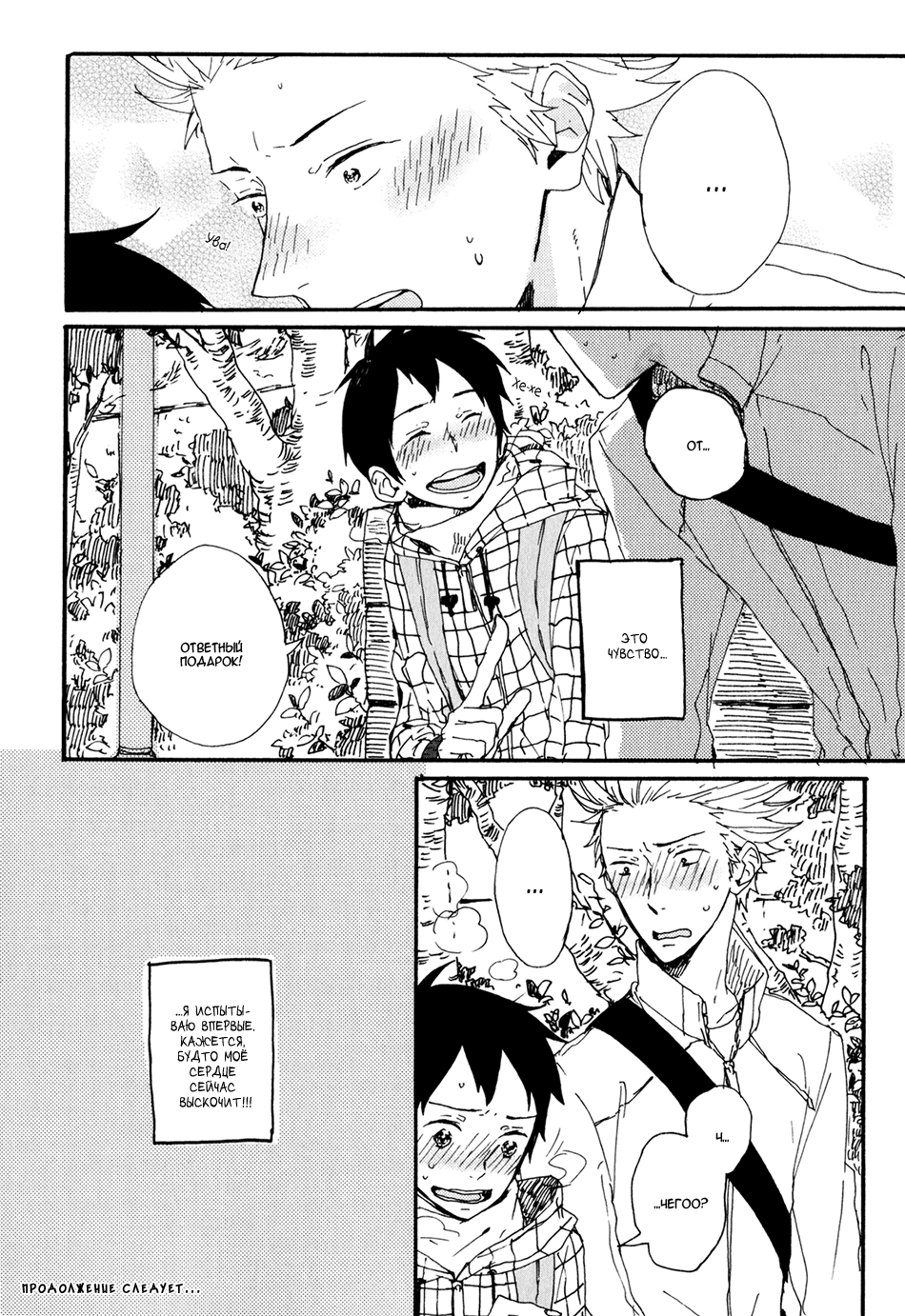 Kyou wa Hayaku Kaerou Vol. 1 Ch. 4 第24页