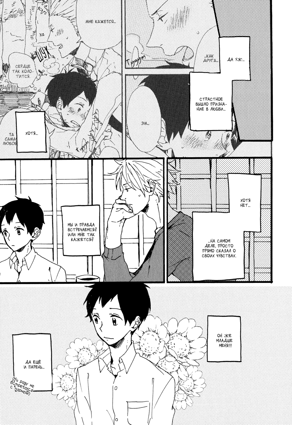 Kyou wa Hayaku Kaerou Vol. 1 Ch. 4 第25页