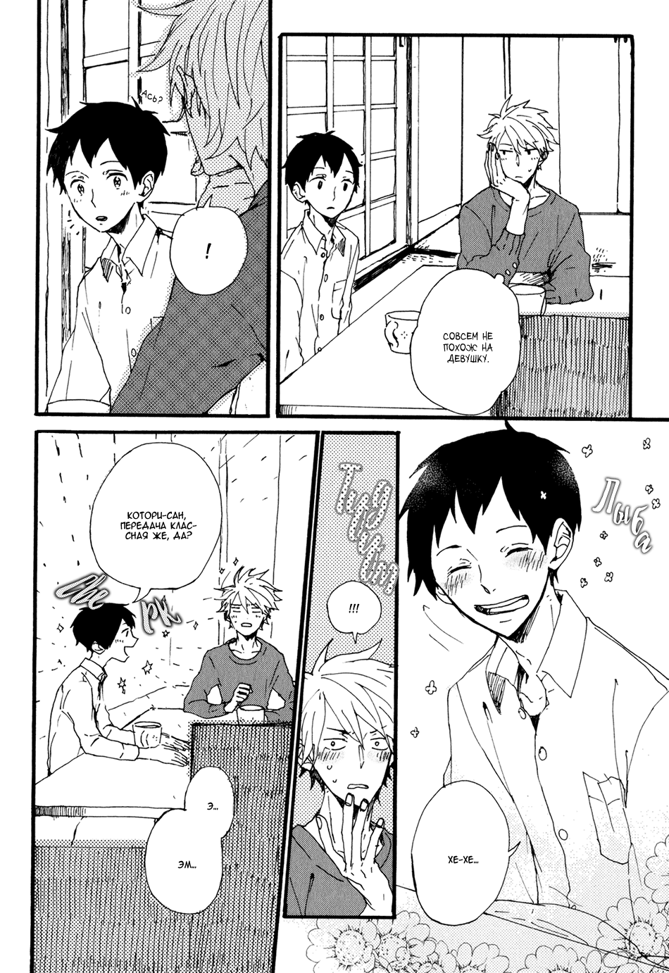 Kyou wa Hayaku Kaerou Vol. 1 Ch. 4 第26页