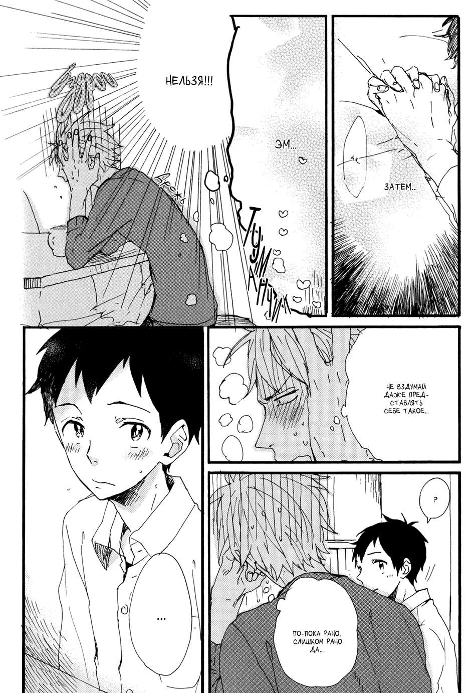 Kyou wa Hayaku Kaerou Vol. 1 Ch. 4 第28页