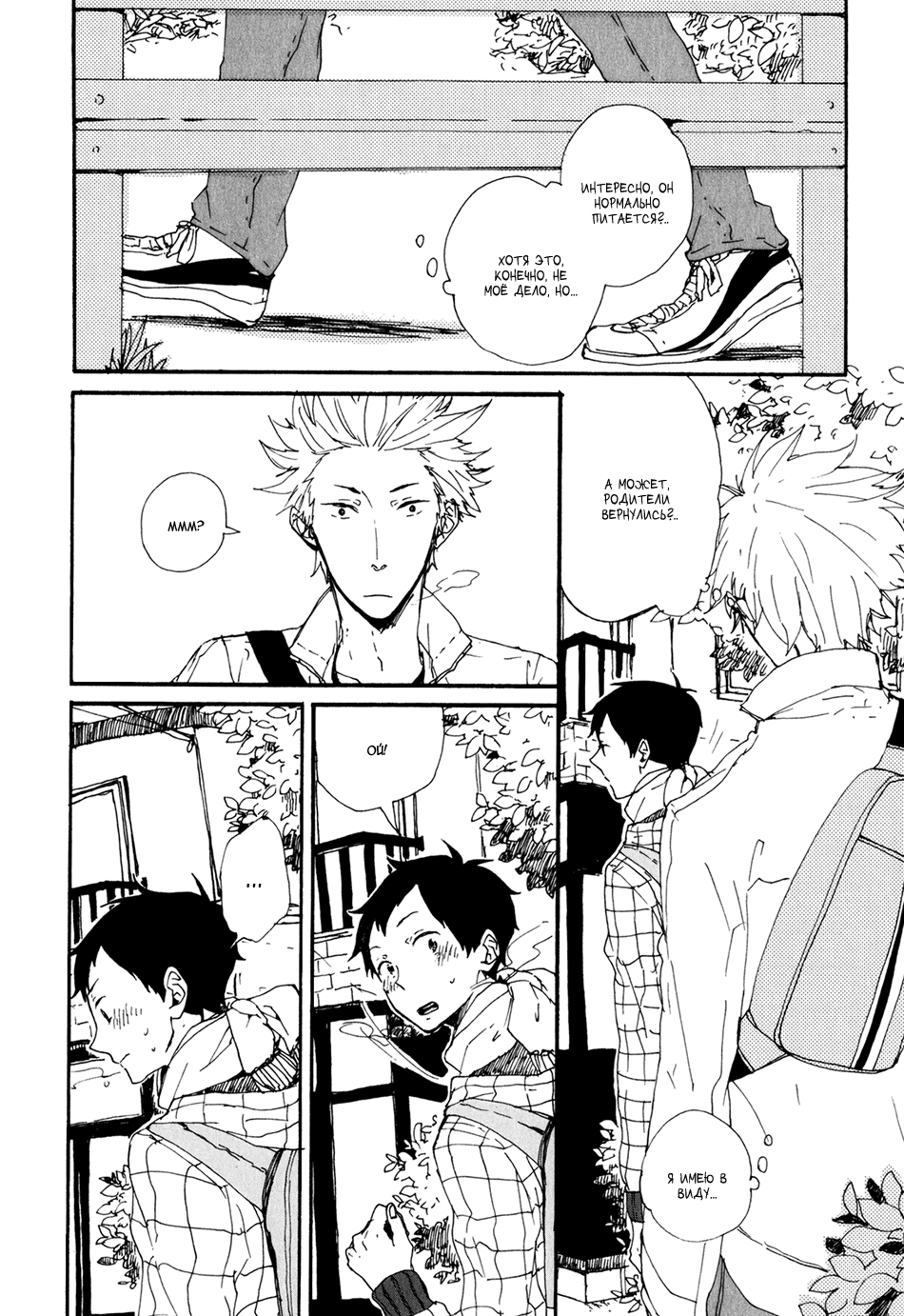 Kyou wa Hayaku Kaerou Vol. 1 Ch. 4 第4页