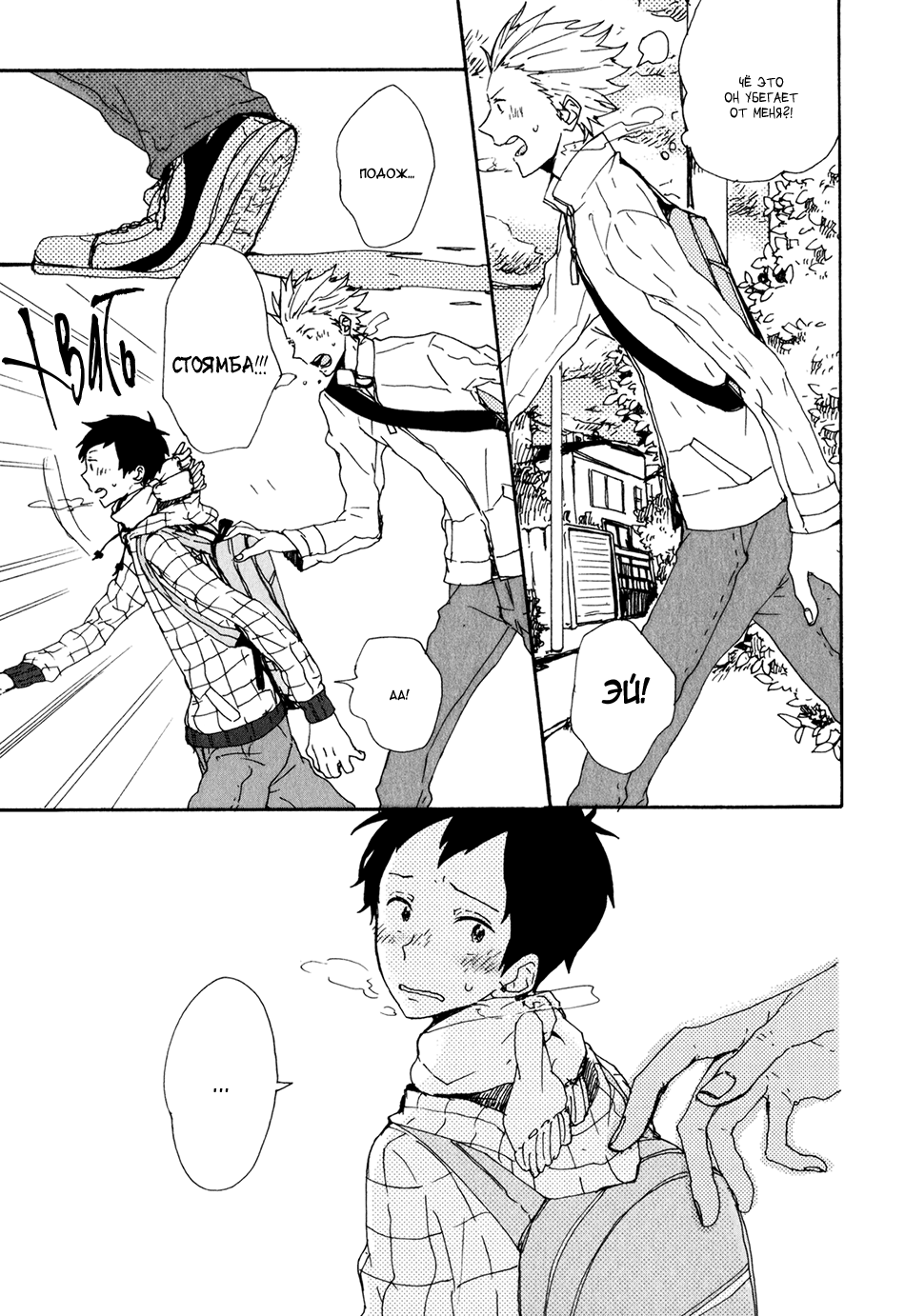 Kyou wa Hayaku Kaerou Vol. 1 Ch. 4 第5页