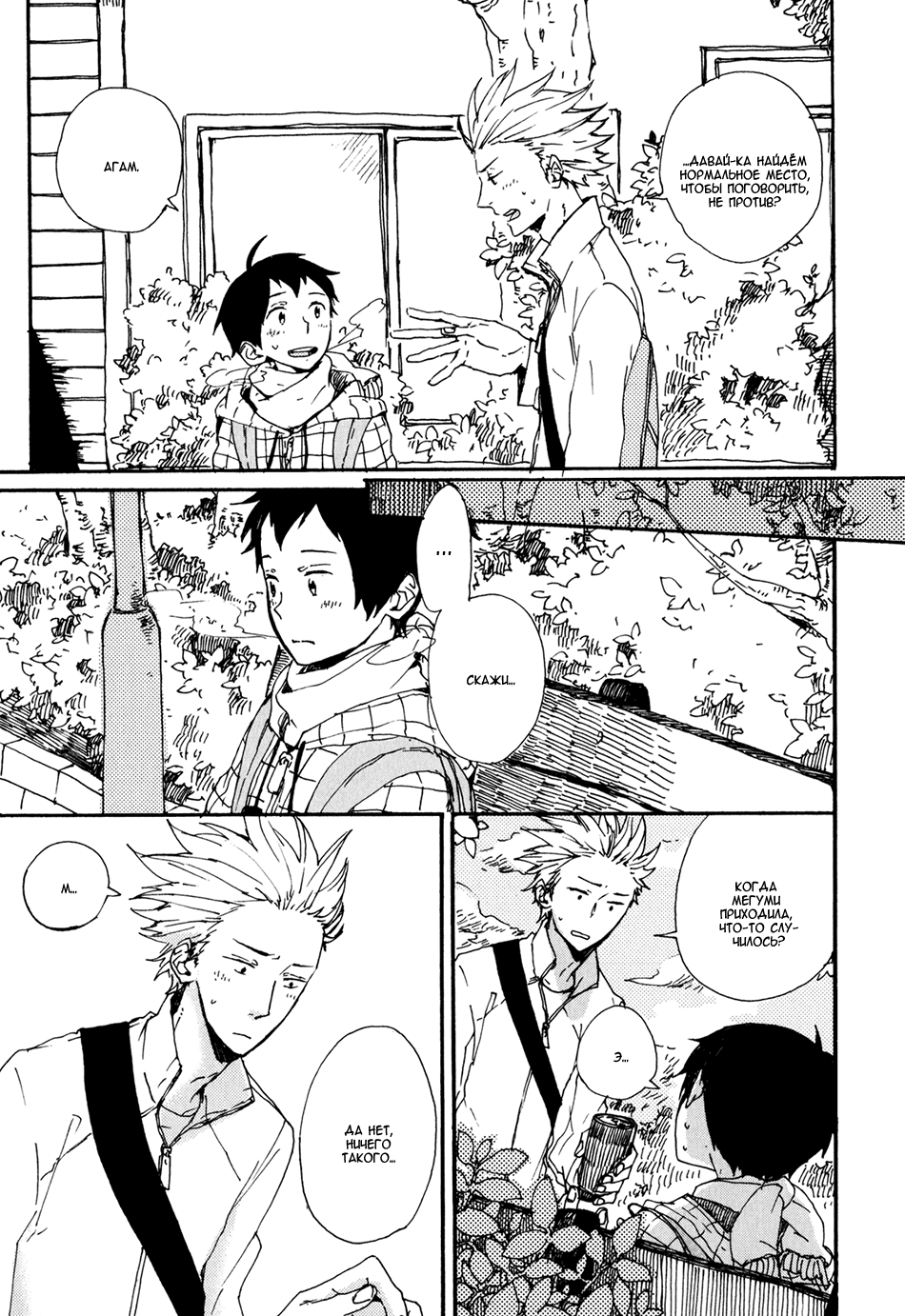 Kyou wa Hayaku Kaerou Vol. 1 Ch. 4 第7页