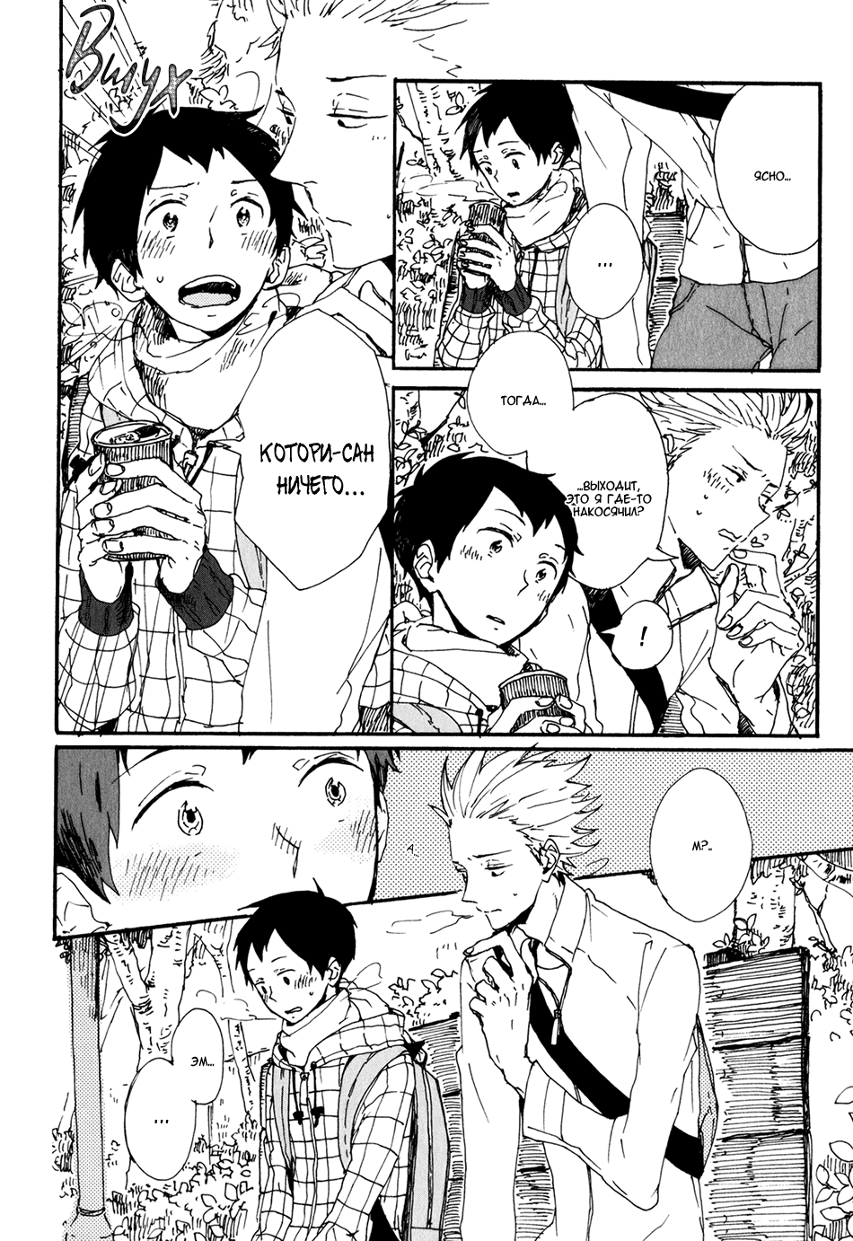 Kyou wa Hayaku Kaerou Vol. 1 Ch. 4 第8页