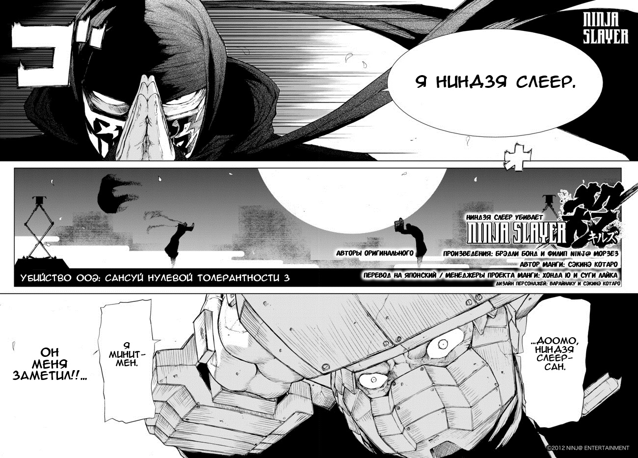Ninja Slayer Kills Cансуй нулевой толерантности (3) 第2页