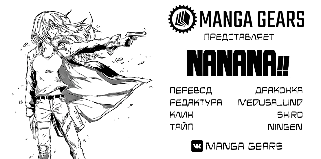 NANANA!! 第1页