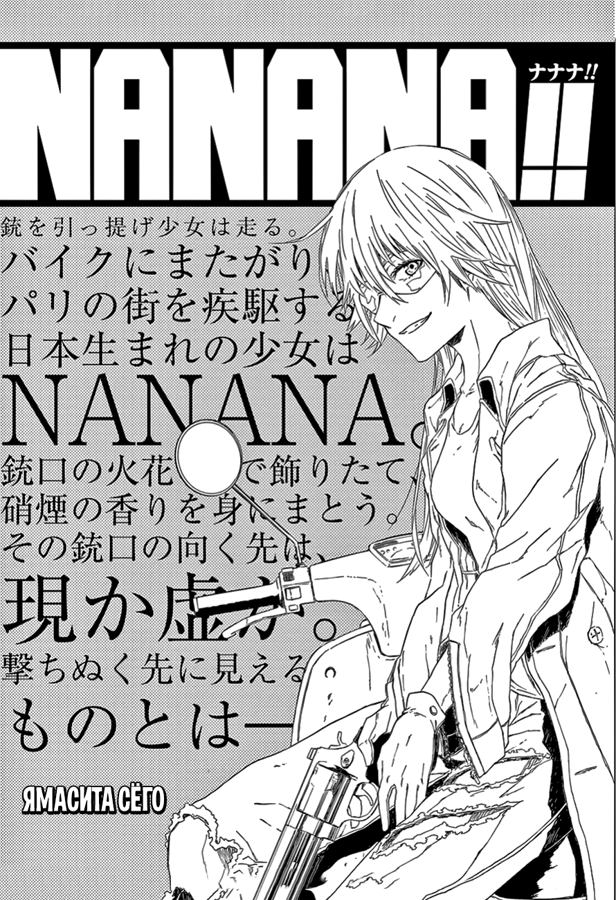 NANANA!! 第4页