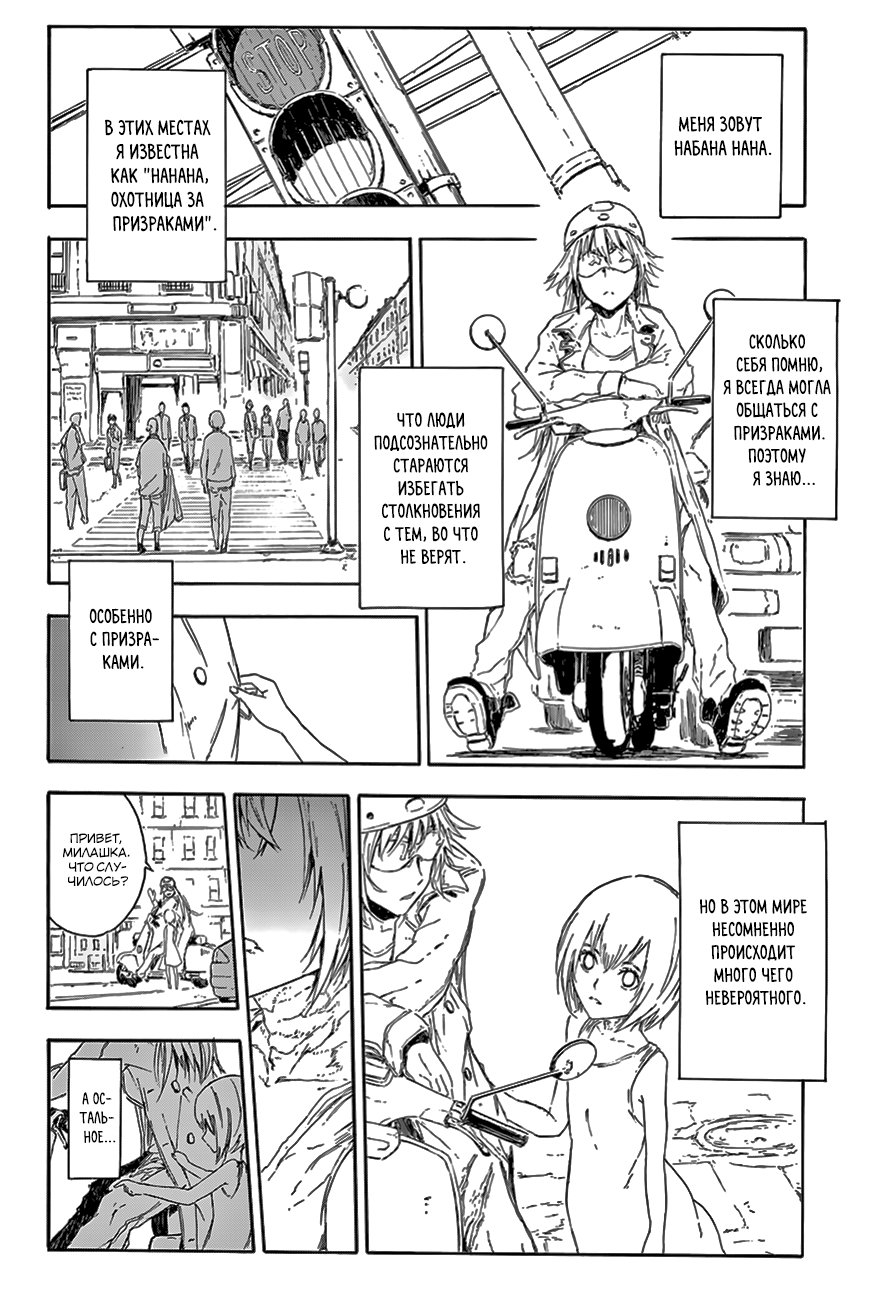 NANANA!! 第7页