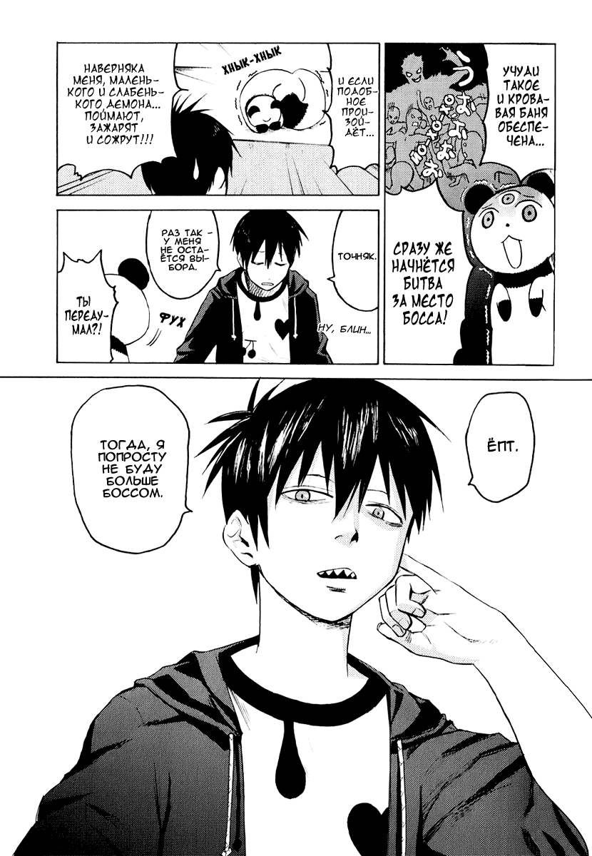 Blood Lad Особый занавес 第25页