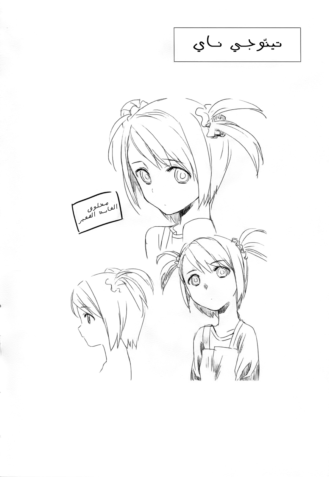 Steins;Gate - Brownian Motion of Love and Hate 第4页