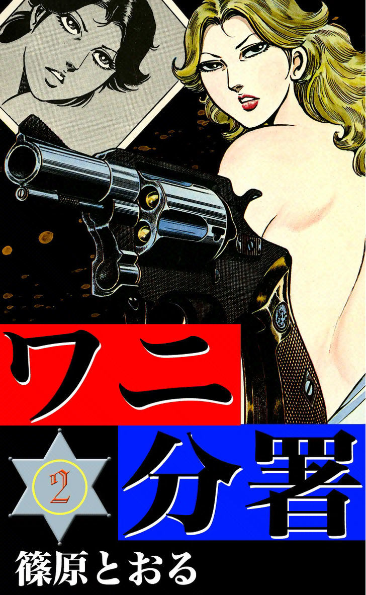 Crocodile Precinct Victory Tastes as Sweet as Wine 第1页