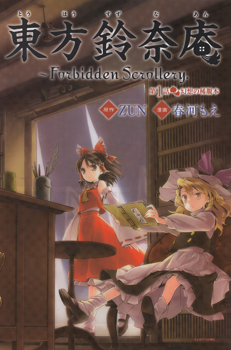 Touhou Suzunaan ~ Forbidden Scrollery. O Raro Livro da Ilusão 第4页