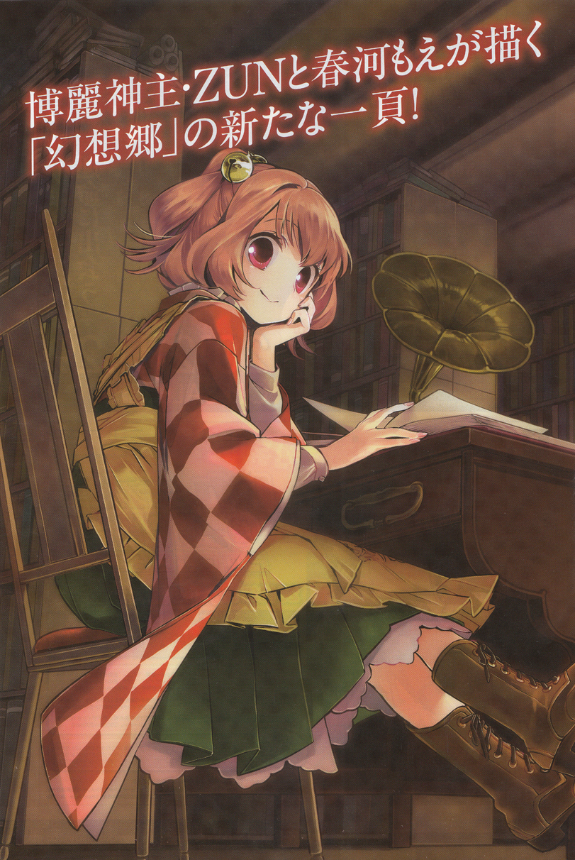 Touhou Suzunaan ~ Forbidden Scrollery. O Raro Livro da Ilusão 第5页