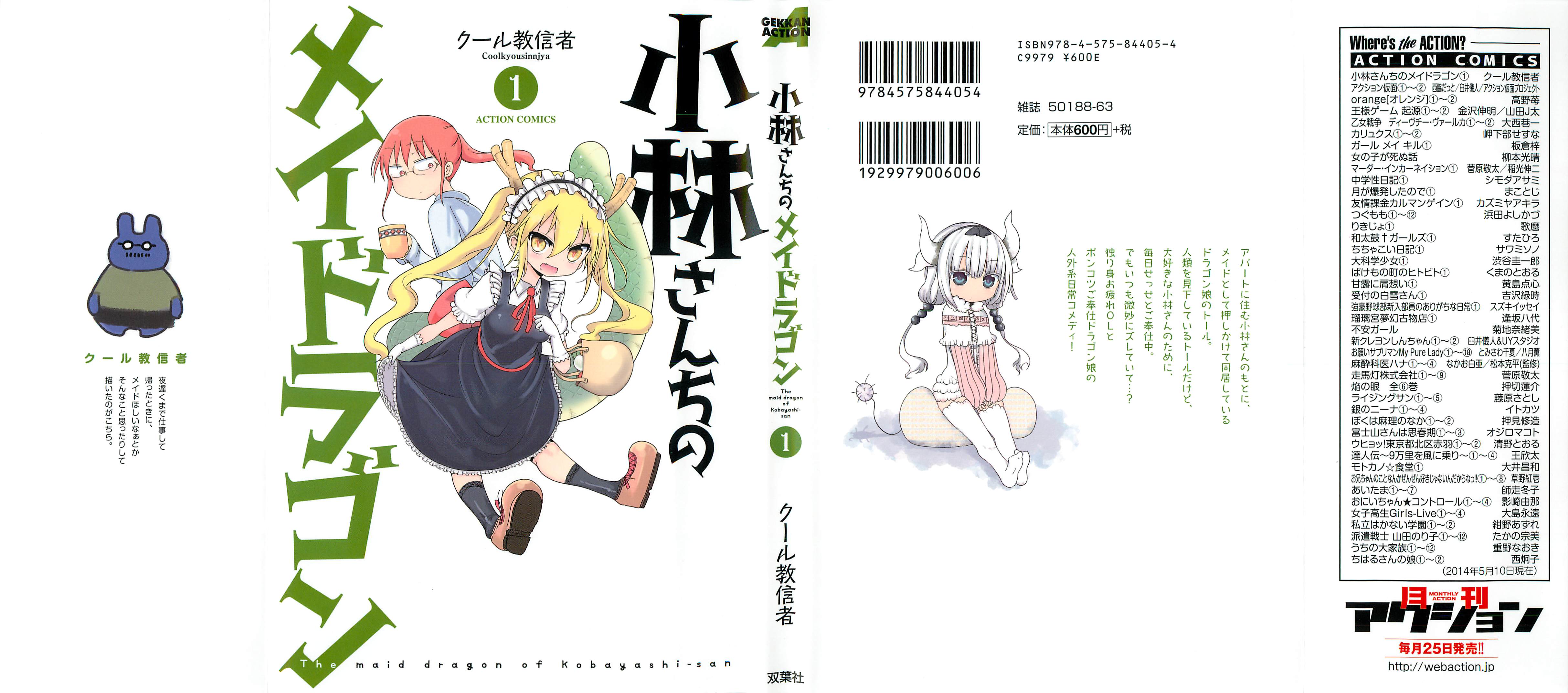 Kobayashi-san Chi no Maid Dragon Tooru i Kobayashi 第1页