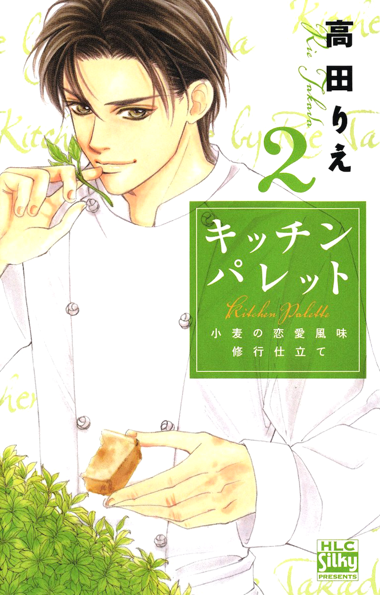 Kitchen Palette Vol. 2 Ch. 5 第1页