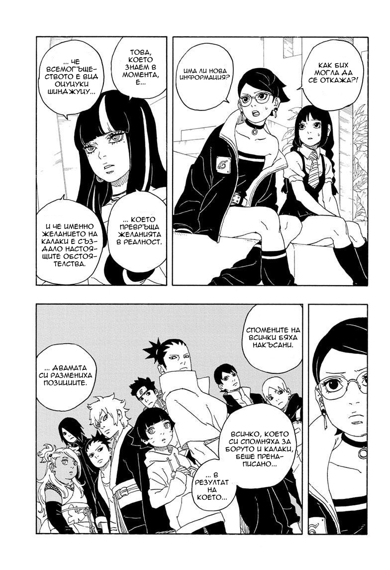 Boruto - Two Blue Vortex Боруто 第12页