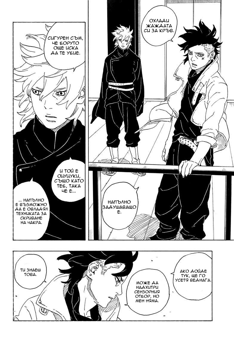 Boruto - Two Blue Vortex Боруто 第19页