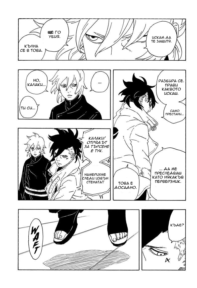 Boruto - Two Blue Vortex Боруто 第20页