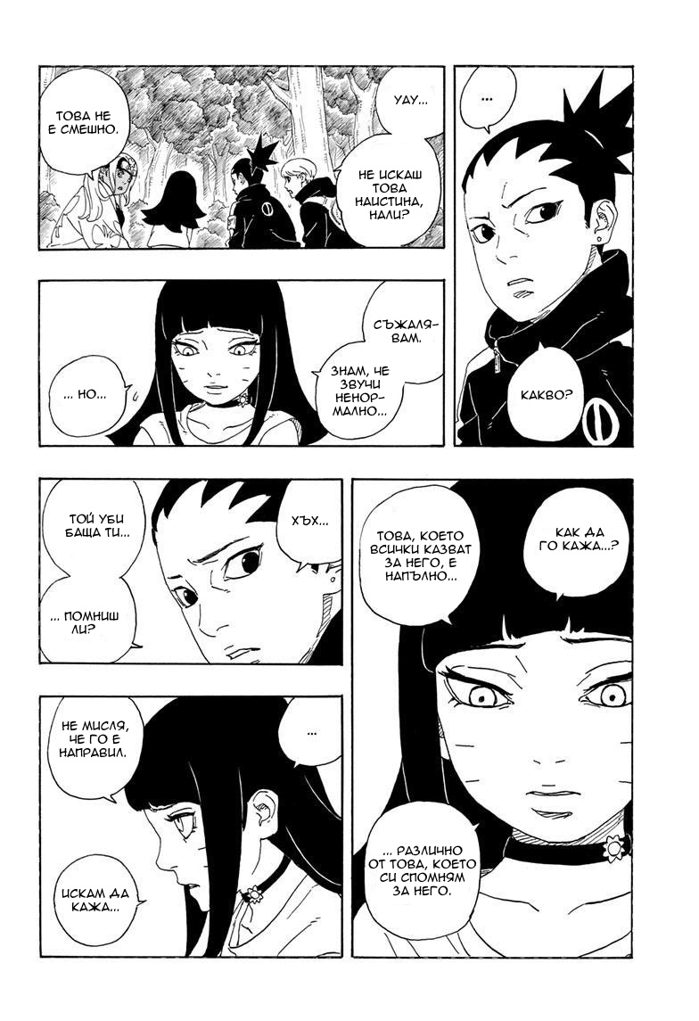 Boruto - Two Blue Vortex Боруто 第29页