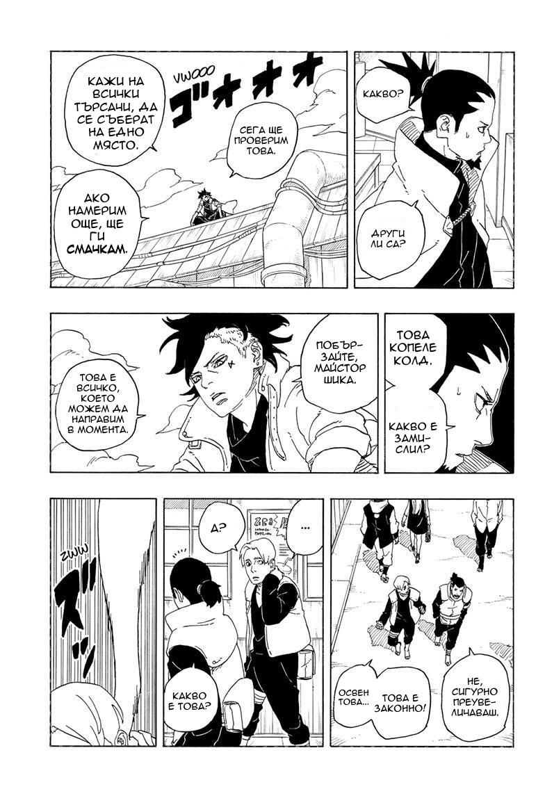 Boruto - Two Blue Vortex Боруто 第34页