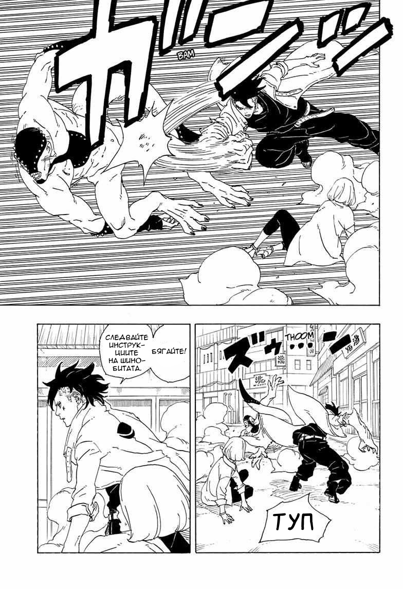 Boruto - Two Blue Vortex Боруто 第38页