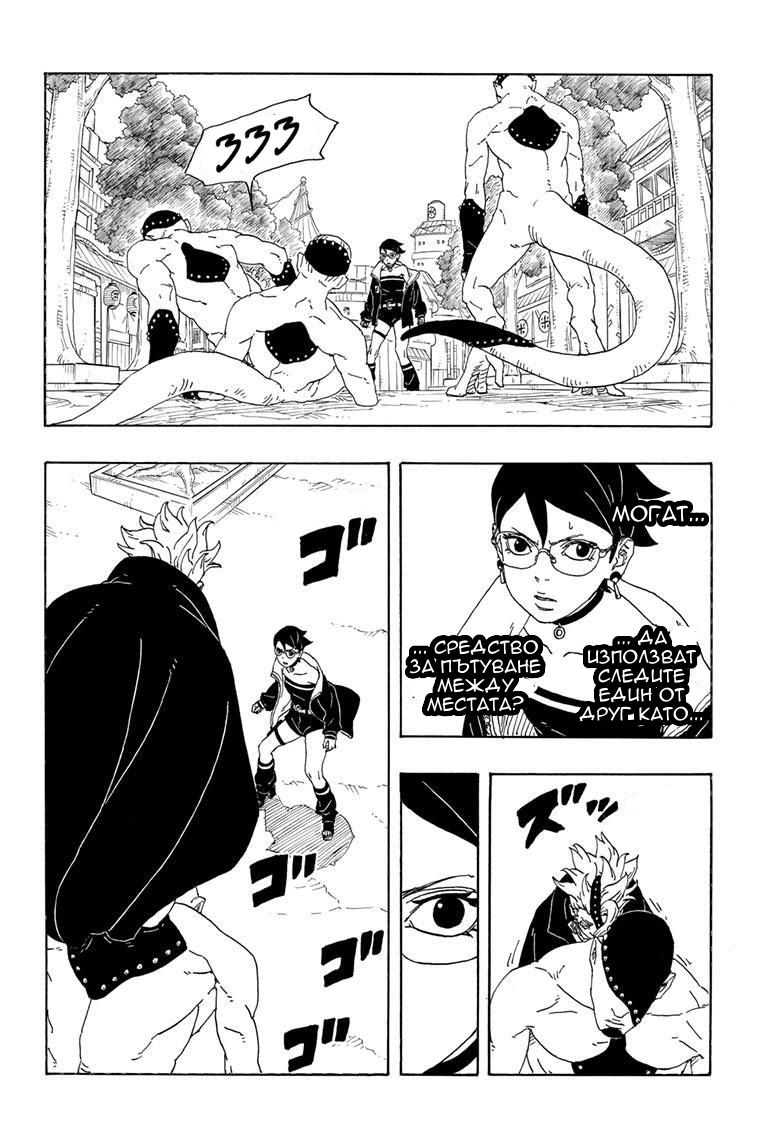 Boruto - Two Blue Vortex Боруто 第41页