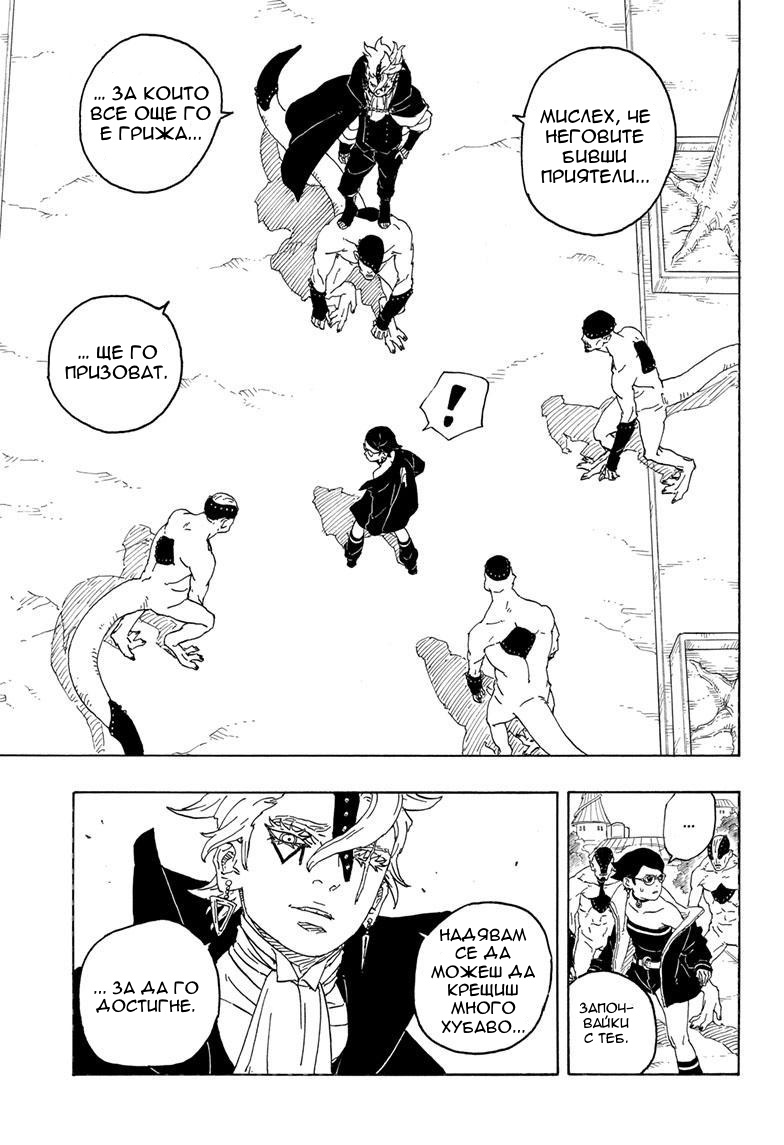 Boruto - Two Blue Vortex Боруто 第44页